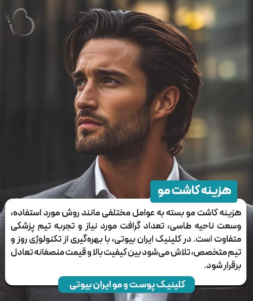 هزینه کاشت مو